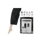 美容 インナーシリーズ 裾ゴム入りペチパンツ