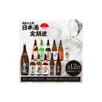日本酒 純米大吟醸酒 定期便 12回 1800ml