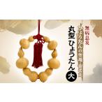 家具 丸 ひょうたん 大 1650675
