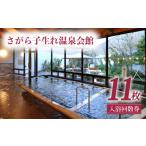 温泉 サウナ スパ利用券 温泉回数券 子生れ温泉
