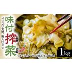 加工品等 レトルト 味付きザーサイ 1 000g×1袋