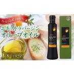 食用油 オリーブオイル 定期便全3回 小豆島産100%エキスト…