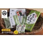 加工品等 食べるからむし4種セット うどん