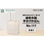 カバン トートバッグ 一澤信三郎帆布 綿帆布製手さげかばん
