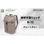 カバン リュック 一澤信三郎帆布 綿帆布製リュック