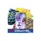 洋酒 リキュール類 キリン 華よい 葡萄スパークリング