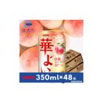 洋酒 リキュール類 キリン 華よい 白桃スパークリングAlc.3…