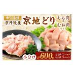 鶏肉 ムネ 200 至福の食べ比べ 希少品種