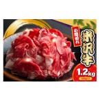 米沢牛 小間切 1.2kg