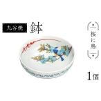 陶磁器 漆器 ガラス 九谷焼 鉢 桜に鳥 伝統 装飾品