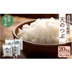 米 22-D 会津 天のつぶ20kg 5kg×4袋