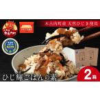 加工品等 天然ひじき ひじ輝ごはんの素 ×2箱