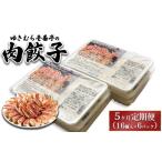 肉 5ヶ月定期便 ゆきむら壱番亭の常陸牛餃子6パック 96個入…