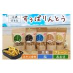 菓子 スナック 宮古うまれのすぅばりんとう5つの味