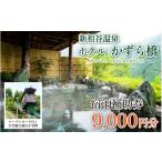 宿泊券 温泉 ホテル 15 000円分