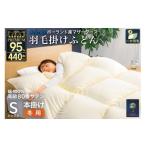 タオル 寝具 掛け布団 羽毛布団 本掛け シングル