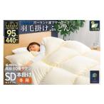 タオル 寝具 掛け布団 羽毛布団 本掛け セミダブル