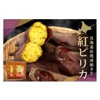 野菜類 サツマイモ 産熟成焼き芋紅ピリカ