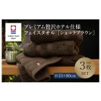 タオル 寝具 フェイスタオル 今治タオルブランド認定品