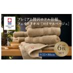 タオル 寝具 フェイスタオル 今治タオルブランド認定品