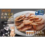 加工品等 全6回定期便 Cao 紅鮭100%ジャーキーチップス 60g