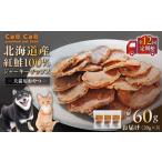加工品等 全12回定期便 Cao 紅鮭100%ジャーキーチップス 60g