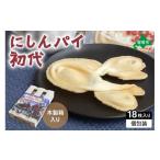 にしんパイ 18枚入
