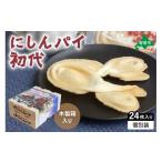 にしんパイ 24枚入