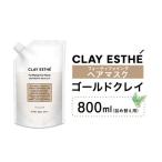 美容 トリートメント クレイエステ フォーティファイング