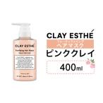 美容 トリートメント クレイエステ フォーティファイング