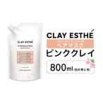 美容 トリートメント クレイエステ フォーティファイング