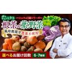 fu.... налог комплект *... Ehime префектура большой . город одиночный товар shef. глаз линия корнеплоды × лист овощи 6 из 7 вид одиночный . 2 человек жизнь для большой . город |( иметь )hiro Family f-zAGBX051 овощи...