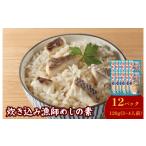 醤油 炊き込み漁師めしの素 3~4人前 袋 120g