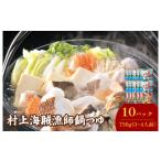 塩 だし 村上海賊 漁師鍋つゆ 3~4人前 袋 750g