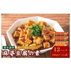 調味料 油 麻婆豆腐の素 2~3人前 袋 100g
