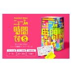 玩具 ボードゲーム ニュースの時間です S