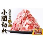 ふるさと納税 豚肉 炒め物 宮崎県 えびの市  2026年2月発送開始 3回定期便 豚肉 宮崎県産 いもこ豚 小間切れ 3kg 9kg 定期便 3回 しゃぶしゃぶ 小分け 豚 スラ…