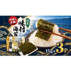 魚貝類のり お試し企画 味付のり 全型12切×5 60枚