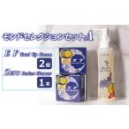 モンドセレクションセットA クリーム クレンザー