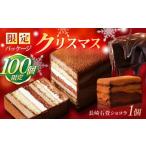 ケーキ カステラ チョコレートケーキ クリスマスパッケージ…