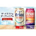 ビール オリオン ザ ドラフト&amp;ザ