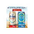 ビール オリオン ザ ドラフト&amp;サザンスター 350ml×48本