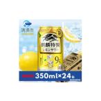 洋酒 リキュール類 キリン 麒麟特製レモンサワー
