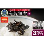 ひじ輝 ひじきのり 佃煮 しそ 3パック