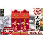 ふるさと納税 焼酎 い