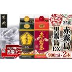 ふるさと納税 焼酎 い