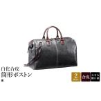 カバン 白化合皮 筒形ボストン 黒 10440-01
