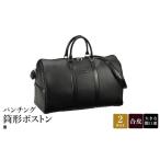 カバン パンチング 筒形ボストン 黒 10461-01