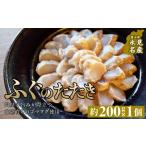 フグ フグのたたき 約200g×1
