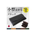 財布 クラッチーノ ネクスト 小型長財布 ブラック